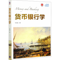 正版新书]货币银行学杜亚斌9787302571506