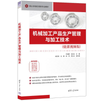 正版新书]机械加工产品生产管理与加工技术主编 李现新、张庆红