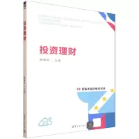 正版新书]投资理财杨雅琴、张雅泉、曹俊源、朱虹 著97873026953