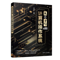 正版新书]从0手写X86计算机操作系统李述铜 著9787302702511