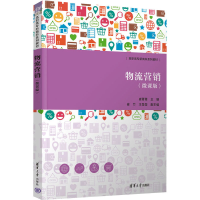 正版新书]物流营销(微课版)崔菁菁 编9787302642725