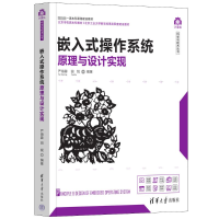 正版新书]嵌入式操作系统原理与设计实现严海蓉、田锐9787302601