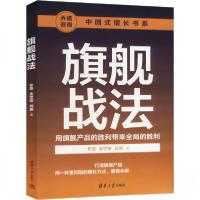 正版新书]旗舰战法安浩;金世俊;刘原9787302663119