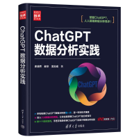 正版新书]CHATGPT数据分析实践史浩然、赵辛、吴志成 著97873026