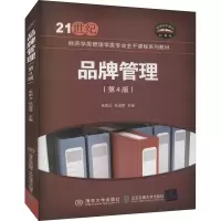 正版新书]品牌管理(第4版) 张明立 清华大学出版社张明立9787512
