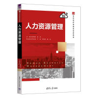 正版新书]人力资源管理李维刚、李冰、孙宏斌、于辉、邓陶然、魏