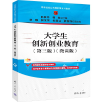 正版新书]大学生创新创业教育(第三版)(微课版)杨秋玲、杨娟、