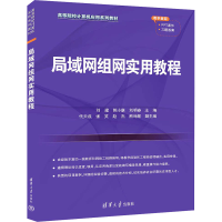 正版新书]局域网组网实用教程刘建,陈小康,刘明春,代天成,张
