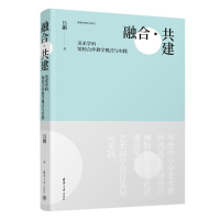 正版新书]融合·共建 美术学科馆校合作教学模式与实践吕鹏978730