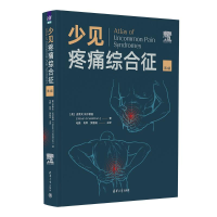 正版新书]少见疼痛综合征(第4版)[美]史蒂文·沃尔德曼(Steven D.