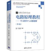 正版新书]电路原理教程——学习指导与习题题解(第2版)汪建、程