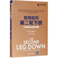 正版新书]如何应对第二轮下跌:市场抛售后的获利策略哈里·克里