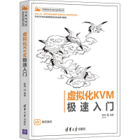 正版新书]虚拟化KVM极速入门(计算机技术开发与应用)陈涛, 编著