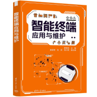 正版新书]智能终端应用与维护黄智晗、谢丽?B、张莉、周兴舜9787