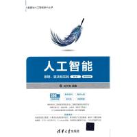 正版新书]人工智能 原理、算法和实践尚文倩 编9787302572541