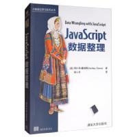 正版新书]JavaScript数据整理[美]阿什利·戴维斯(AshleyDavis)