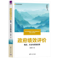 正版新书]政府绩效评价施青军 著9787302688396