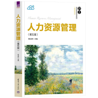 正版新书]人力资源管理(第五版)葛玉辉9787302654223