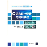 正版新书]C语言程序设计与实训教程C11贾学斌宋海民著9787302571