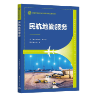 正版新书]民航地勤服务陈烜华,陈文华 编9787302667629