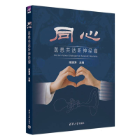 正版新书]同心编者:梁建涛|9787302690856