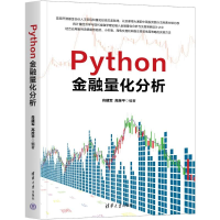 正版新书]PYTHON金融量化分析肖建军、高拴平9787302659983