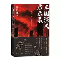 正版新书]三国演义启示录(百家讲坛主讲人解读三国群雄,揭示其