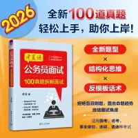 正版新书]公务员面试:100真题拆解面试老夏 著9787302691761