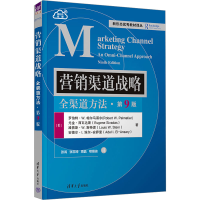正版新书]营销渠道战略:全渠道方法(第9版)[美]罗伯特·W.帕尔