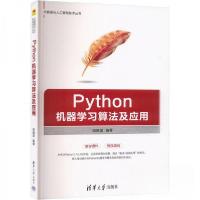 正版新书]Python机器学习算法及应用梁佩莹 编9787302664482