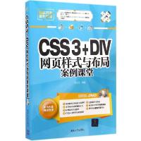 正版新书]CSS3+DIV网页样式与布局案例课堂刘玉红9787302386155