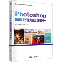 正版新书]Photoshop图像处理与版面设计苏宝华,彭俊,龚玉清978