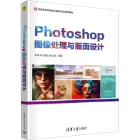 正版新书]Photoshop图像处理与版面设计苏宝华,彭俊,龚玉清978