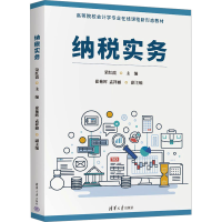 正版新书]纳税实务荣红霞 编9787302679813