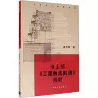 正版新书]清工部《工程做法则例》图解梁思成9787302132295