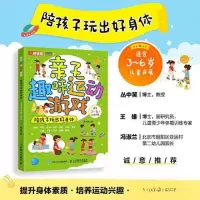 正版新书]亲子趣味运动游戏 陪孩子玩出好身体姜天赐97871155830