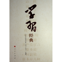 正版新书]学习经典人民日报海外版“学习小组” 编著97870102063