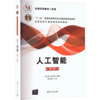 正版新书]人工智能贲可荣,张彦铎 编著 编9787302511984