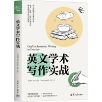 正版新书]英文学术写作实战范逸洲,(德)童士敦,毛君978730264278