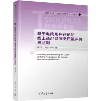 正版新书]基于电商用户评论的线上商品及服务质量评价与监测梁巧