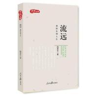 正版新书]流远:我的水利人生陶善生著9787511527370