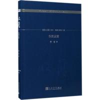 正版新书]告别天堂笛安9787020130344