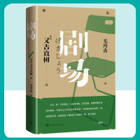 正版新书]剧场(日)又吉直树9787020185559