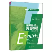 正版新书]国际胜任力英语教程:国际传播王昊、李玲玲、王浦程、