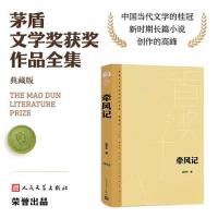 正版新书]牵风记徐怀中9787020176762