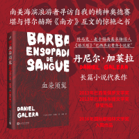 正版新书]血染须髯〔巴西〕丹尼尔·加莱拉9787020175949
