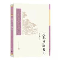 正版新书]周邦彦选集蒋哲伦 选注9787020179091