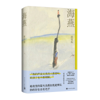 正版新书]海燕姚鄂梅9787020192335