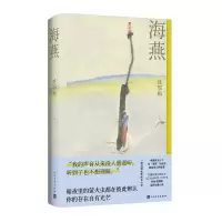 正版新书]海燕姚鄂梅9787020192335
