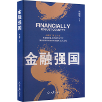 正版新书]金融强国张健华,等9787511582904